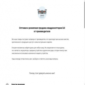 Скриншот главной страницы сайта shop-dji.ru