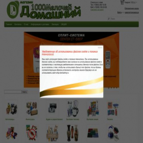Скриншот главной страницы сайта shop-domashniy.ru