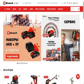 Скриншот главной страницы сайта shop-einhell.ru