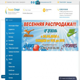 Скриншот главной страницы сайта shop-lider.ru