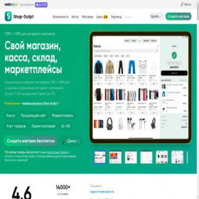 Скриншот главной страницы сайта shop-script.ru