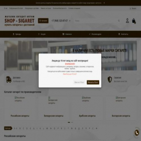 Скриншот главной страницы сайта shop-sigaret.com