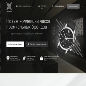 Скриншот главной страницы сайта shop-topwristwatch.online