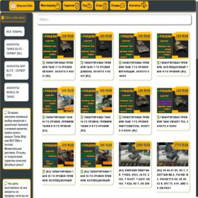 Скриншот главной страницы сайта shop-wotblitz.ru