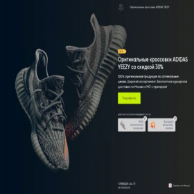 Скриншот главной страницы сайта shop-yeezy.ru