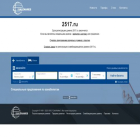 Скриншот главной страницы сайта shop.2517.ru