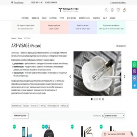Скриншот главной страницы сайта shop.art-visage.ru