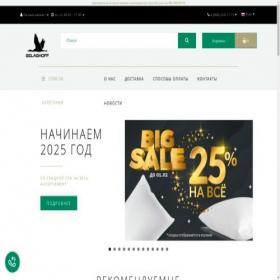 Скриншот главной страницы сайта shop.belashoff.ru