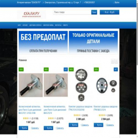 Скриншот главной страницы сайта shop.exali.ru