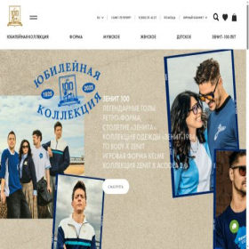 Скриншот главной страницы сайта shop.fc-zenit.ru