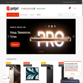Скриншот главной страницы сайта shop.gadgetufa.ru