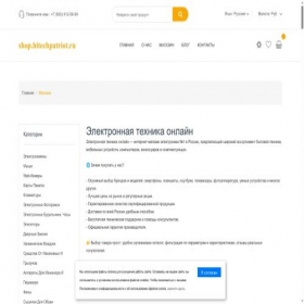 Скриншот главной страницы сайта shop.hitechpatriot.ru