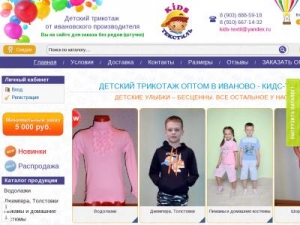 Скриншот главной страницы сайта shop.kids-textil.ru
