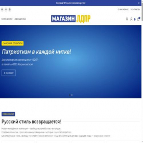 Скриншот главной страницы сайта shop.ldpr.ru