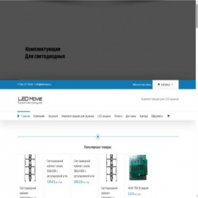 Скриншот главной страницы сайта shop.ledmovie.ru