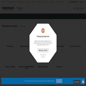 Скриншот главной страницы сайта shop.parosigara.com