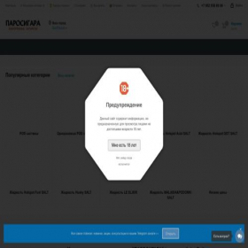 Скриншот главной страницы сайта shop.parosigara.shop