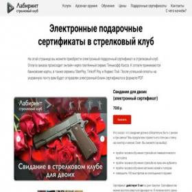 Скриншот главной страницы сайта shop.strelclub.ru