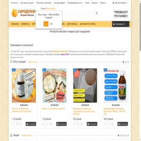 Скриншот главной страницы сайта shop.syrodelkin.ru