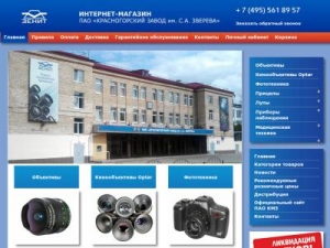 Скриншот главной страницы сайта shop.zenit-foto.ru