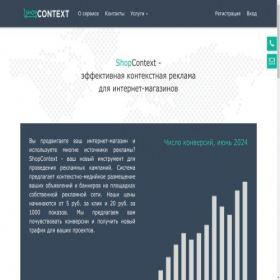 Скриншот главной страницы сайта shopcontext.ru