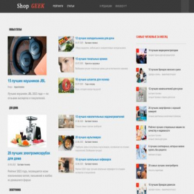 Скриншот главной страницы сайта shopgeek.ru