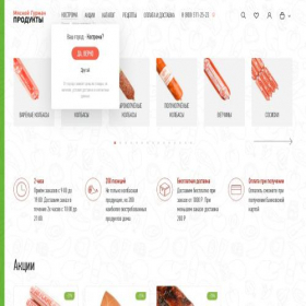 Скриншот главной страницы сайта shopgurman.ru