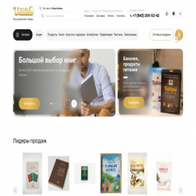 Скриншот главной страницы сайта shopihlas.ru