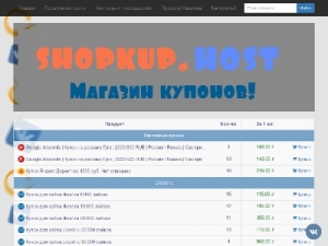 Скриншот главной страницы сайта shopkupp.host