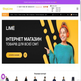 Скриншот главной страницы сайта shoplime.com.ua