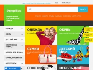 Скриншот главной страницы сайта shopogolikk.ru