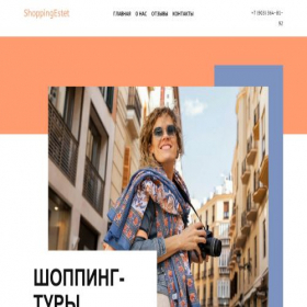 Скриншот главной страницы сайта shopping-estet.ru