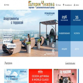 Скриншот главной страницы сайта shoppingcenter-gallery-chizhov.ru