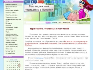 Скриншот главной страницы сайта shoppinginspainsite.com