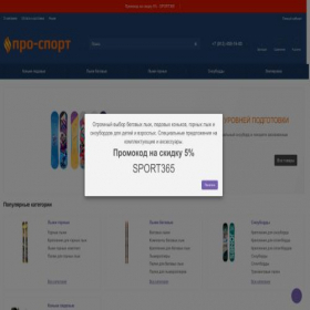 Скриншот главной страницы сайта shopski.ru