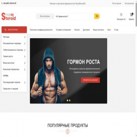 Скриншот главной страницы сайта shopsteroid24.com
