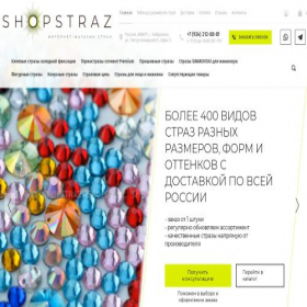 Скриншот главной страницы сайта shopstraz.ru