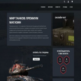 Скриншот главной страницы сайта shoptanks.top