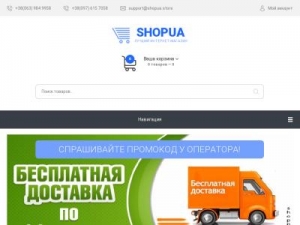 Скриншот главной страницы сайта shopua.store