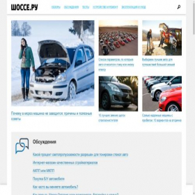 Скриншот главной страницы сайта shosse.ru