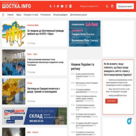 Скриншот главной страницы сайта shostka.info