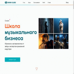 Скриншот главной страницы сайта showclass.ru