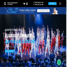 Скриншот главной страницы сайта showtimedancer.ru