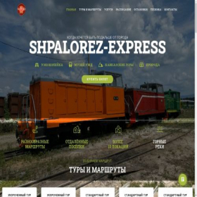 Скриншот главной страницы сайта shpalorez.com