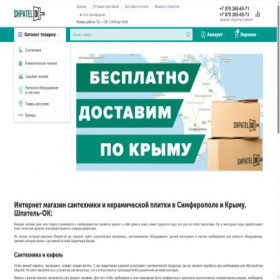 Скриншот главной страницы сайта shpatel-ok.ru