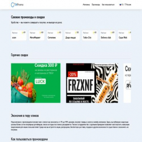 Скриншот главной страницы сайта shpromo.ru