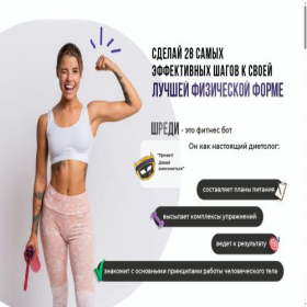 Скриншот главной страницы сайта shredybot.ru