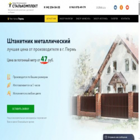 Скриншот главной страницы сайта shtaketnik.info