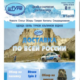 Скриншот главной страницы сайта shtoorm.ru