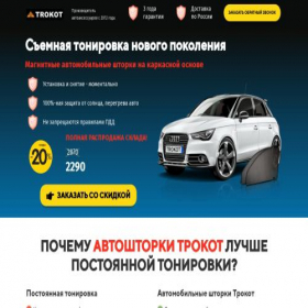 Скриншот главной страницы сайта shtory-avto.ru